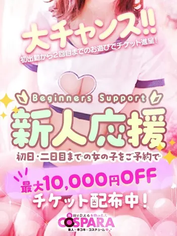 さき(21) コスパラ COSPARAの写真1枚目 (東梅田/手コキ専門店)