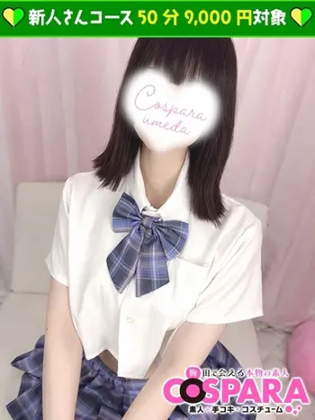 みく(19) コスパラ COSPARAの写真1枚目 (東梅田/手コキ専門店)