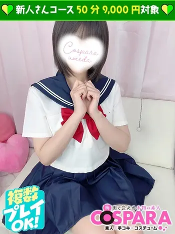 れな(23) コスパラ COSPARAの写真1枚目 (東梅田/手コキ専門店)