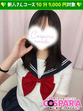 ほまれ(18) コスパラ COSPARAの写真1枚目 (東梅田/手コキ専門店)