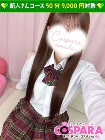 れあ(19) コスパラ COSPARAの写真1枚目 (東梅田/手コキ専門店)