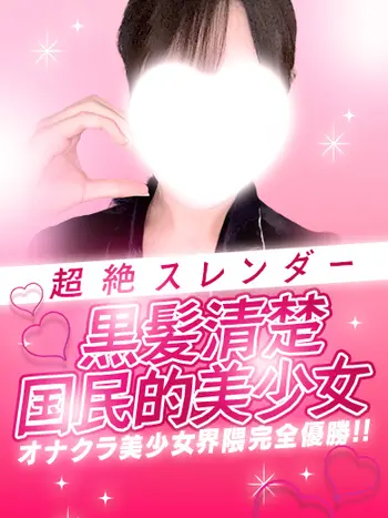 めい(20) おじさま大好き素人オナクラ 谷九店の写真1枚目 (谷町九丁目/オナクラ)