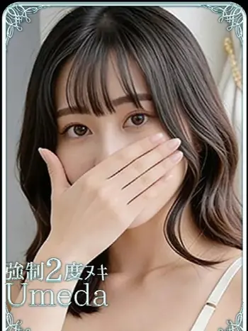 るか(20) エステ･ティーク 梅田店の写真1枚目 (梅田発/泡洗体＆どスケベ回春エステ)