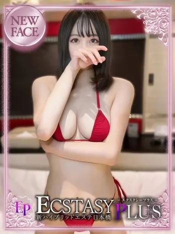 天城りお(24) 新ハイブリッドエステ エクスタシーPLUSの写真1枚目 (日本橋発/ヘルス&風俗エステ)