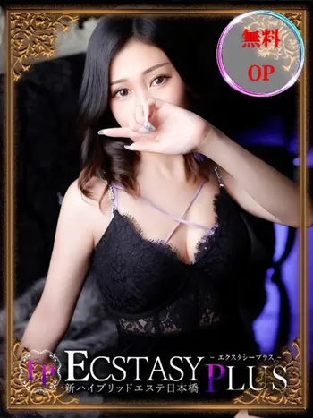 愛沢あん(25) 新ハイブリッドエステ エクスタシーPLUSの写真1枚目 (日本橋発/ヘルス&風俗エステ)