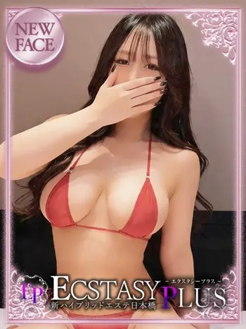 夜風りおん(23) 新ハイブリッドエステ エクスタシーPLUSの写真1枚目 (日本橋発/ヘルス&風俗エステ)