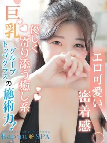 りの(27) Babuu SPA バブースパの写真1枚目 (梅田発/マインドフルネスエロセラピー)