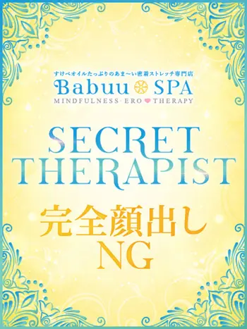 めぐみ(27) Babuu SPA バブースパの写真1枚目 (梅田発/マインドフルネスエロセラピー)