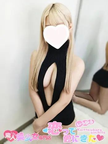 ろあ(18) 恋っていうから愛にきたの写真1枚目 (東梅田/オナクラ＆添い寝店)