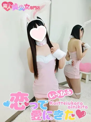 さくら(22) 恋っていうから愛にきたの写真1枚目 (東梅田/オナクラ＆添い寝店)