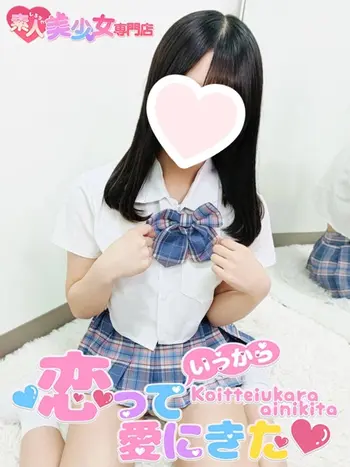 よつば(18) 恋っていうから愛にきたの写真1枚目 (東梅田/オナクラ＆添い寝店)