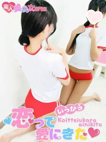 めるも(19) 恋っていうから愛にきたの写真1枚目 (東梅田/オナクラ＆添い寝店)