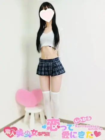 ゆら(20) 恋っていうから愛にきたの写真1枚目 (東梅田/オナクラ＆添い寝店)