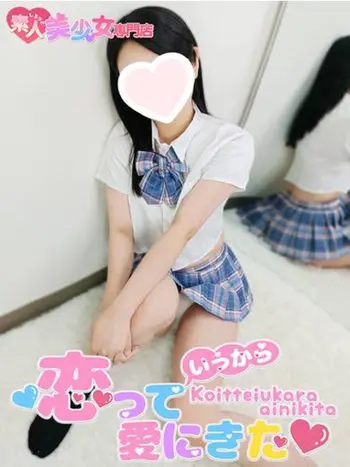 かごめ(20) 恋っていうから愛にきたの写真1枚目 (東梅田/オナクラ＆添い寝店)