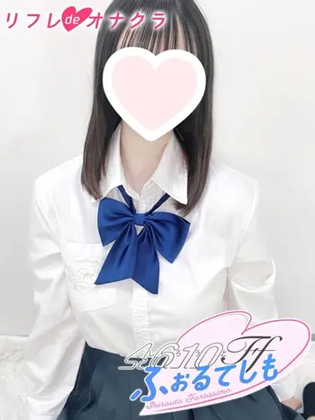 るい(18) リフレdeオナクラ　4610ふぉるてしもの写真1枚目 (東梅田/リフレ＆オナクラ)