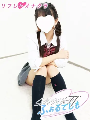 りこ(19) リフレdeオナクラ 4610ふぉるてしもの写真1枚目 (東梅田/リフレ＆オナクラ)