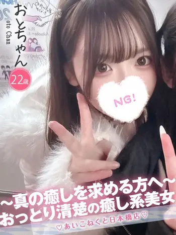 おと(22) コンカフェ×オナクラ あいこねくと 日本橋店の写真1枚目 (日本橋/オナクラ)