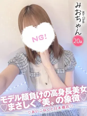 みお(20) コンカフェ×オナクラ あいこねくと 日本橋店の写真1枚目 (日本橋/オナクラ)