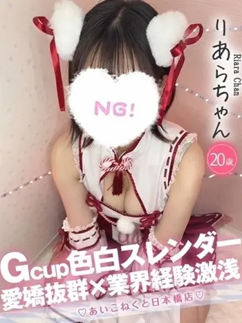 りあら(20) コンカフェ×オナクラ あいこねくと 日本橋店の写真1枚目 (日本橋/オナクラ)