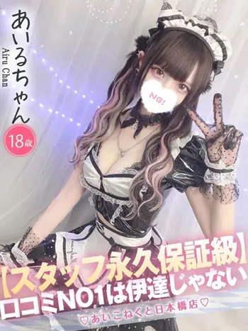 あいる(18) コンカフェ×オナクラ あいこねくと 日本橋店の写真1枚目 (日本橋/オナクラ)