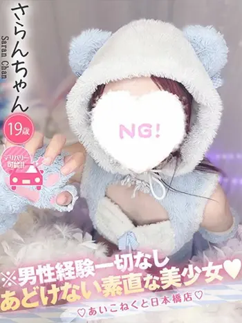 さらん(19) コンカフェ×オナクラ あいこねくと 日本橋店の写真1枚目 (日本橋/オナクラ)