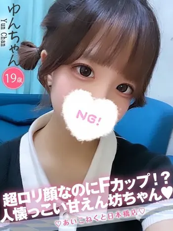 ゆん(19) コンカフェ×オナクラ あいこねくと 日本橋店の写真1枚目 (日本橋/オナクラ)