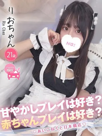 りお(21) コンカフェ×オナクラ あいこねくと 日本橋店の写真1枚目 (日本橋/オナクラ)