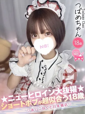 つばめ(18) コンカフェ×オナクラ あいこねくと 日本橋店の写真1枚目 (日本橋/オナクラ)
