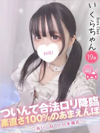 いくら(19) コンカフェ×オナクラ あいこねくと 日本橋店の写真1枚目 (日本橋/オナクラ)