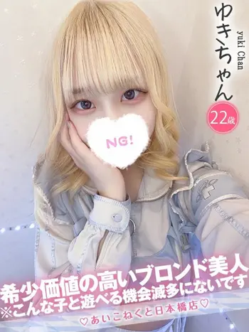 ゆき(22) コンカフェ×オナクラ あいこねくと 日本橋店の写真1枚目 (日本橋/オナクラ)