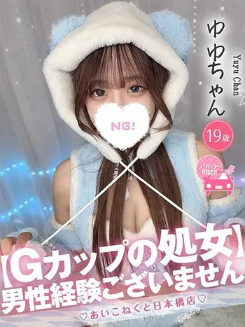 ゆゆ(19) コンカフェ×オナクラ あいこねくと 日本橋店の写真1枚目 (日本橋/オナクラ)