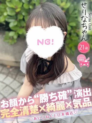 せりな(21) コンカフェ×オナクラ あいこねくと 日本橋店の写真1枚目 (日本橋/オナクラ)