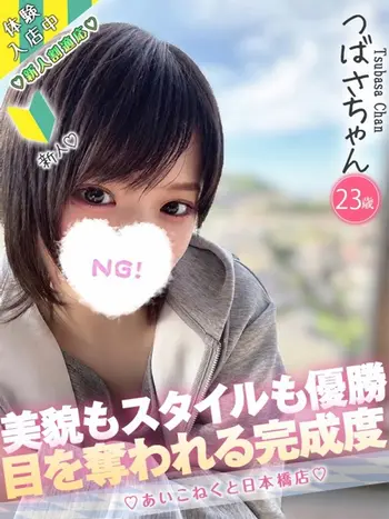 つばさ(23) コンカフェ×オナクラ あいこねくと 日本橋店の写真1枚目 (日本橋/オナクラ)