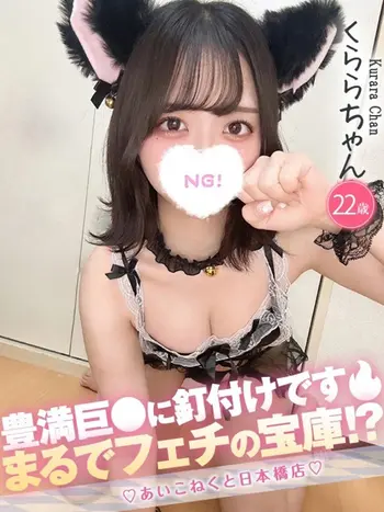 くらら(22) コンカフェ×オナクラ あいこねくと 日本橋店の写真1枚目 (日本橋/オナクラ)