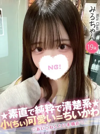 みる(19) コンカフェ×オナクラ あいこねくと 日本橋店の写真1枚目 (日本橋/オナクラ)
