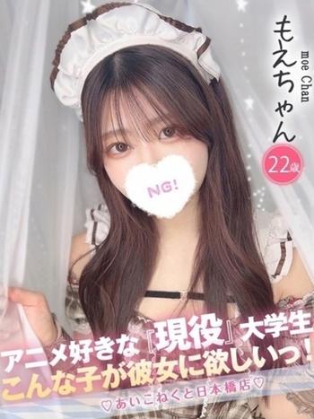 もえ(22) コンカフェ×オナクラ あいこねくと 日本橋店の写真1枚目 (日本橋/オナクラ)