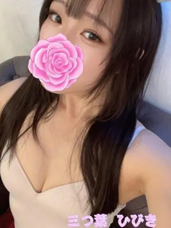 三つ葉ひびき(23) FROG SPA フロッグスパの写真1枚目