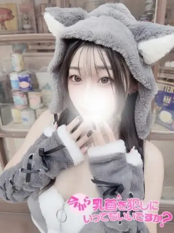 ねね(22) 今から乳首を犯しにいってもいいですか？大阪店の写真1枚目 (日本橋発/オナクラ)