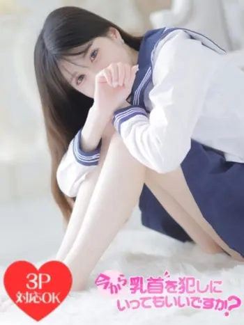 このみ(20) 今から乳首を犯しにいってもいいですか？大阪店の写真1枚目 (日本橋発/オナクラ)