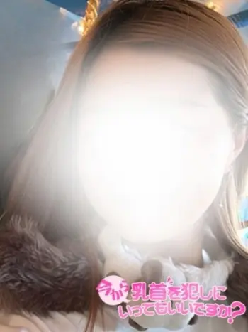 かな(20) 今から乳首を犯しにいってもいいですか？大阪店の写真1枚目 (日本橋発/オナクラ)