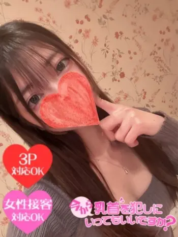 あみ(20) 今から乳首を犯しにいってもいいですか？大阪店の写真1枚目 (日本橋発/オナクラ)
