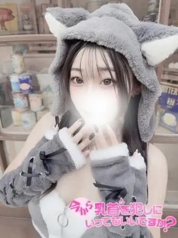 ねね(22) 今から乳首を犯しにいってもいいですか？大阪店の写真1枚目 (日本橋発/オナクラ)