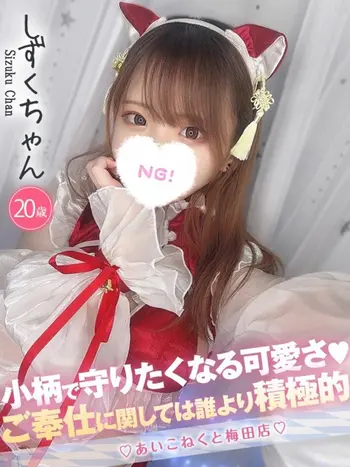 しずく(20) コンカフェ×オナクラ あいこねくと 梅田店の写真1枚目 (梅田/オナクラ)