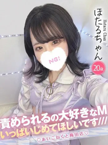 ほたる(20) コンカフェ×オナクラ あいこねくと 梅田店の写真1枚目 (梅田/オナクラ)