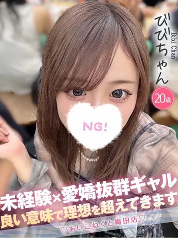 びび(20) コンカフェ×オナクラ あいこねくと 梅田店の写真1枚目 (梅田/オナクラ)