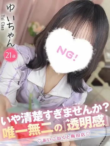 ゆい(21) コンカフェ×オナクラ あいこねくと 梅田店の写真1枚目 (梅田/オナクラ)