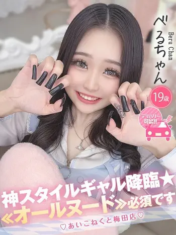 べる(19) コンカフェ×オナクラ あいこねくと 梅田店の写真1枚目 (梅田/オナクラ)