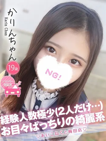 かりん(19) コンカフェ×オナクラ あいこねくと 梅田店の写真1枚目 (梅田/オナクラ)