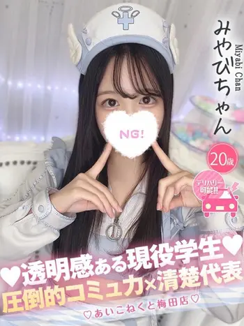 みやび(20) コンカフェ×オナクラ あいこねくと 梅田店の写真1枚目 (梅田/オナクラ)