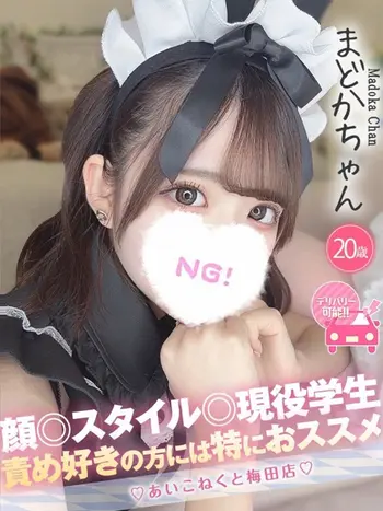 まどか(20) コンカフェ×オナクラ あいこねくと 梅田店の写真1枚目 (梅田/オナクラ)